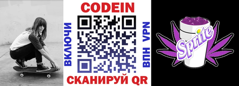 Codein напиток Lean (лин) Ильский